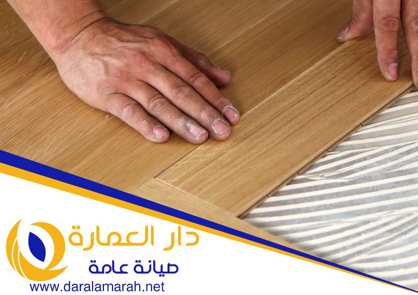 شركة تركيب باركيه في الجافلية