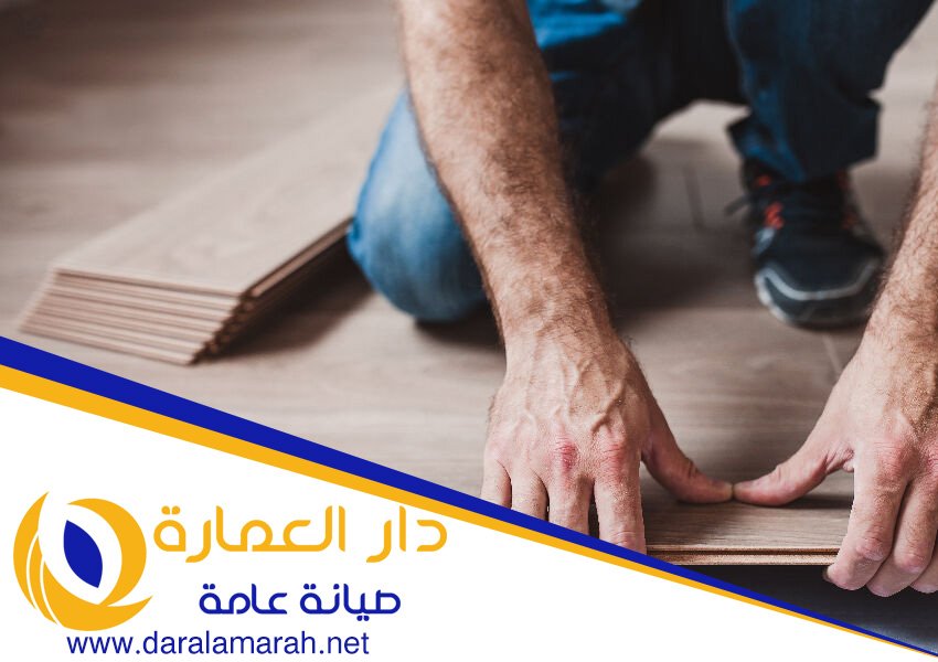 شركة تركيب باركيه في إعمار